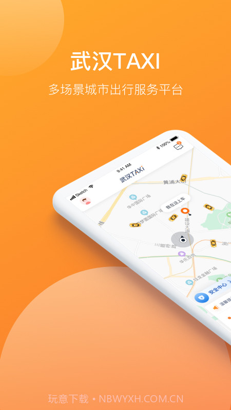 武汉TAXI截图1 武汉TAXI截图1