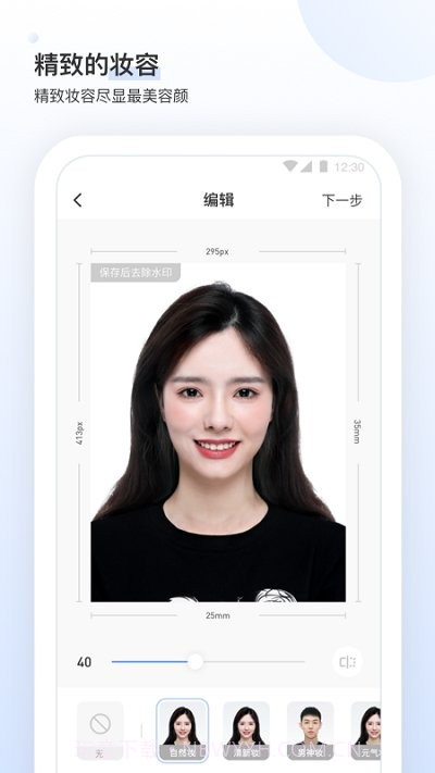 证件照研究所截图1