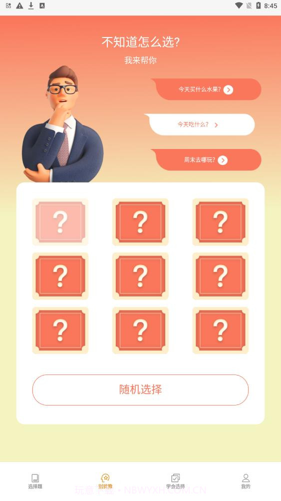 只选C截图3 只选C截图3