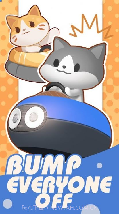 喵星人碰碰车截图2 喵星人碰碰车截图2