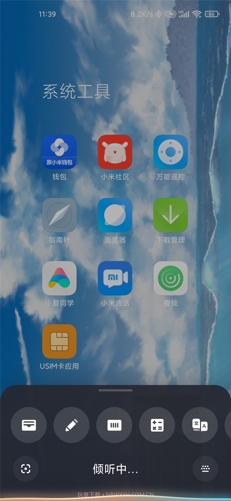 小爱同学5.0正式版截图3 小爱同学5.0正式版截图3