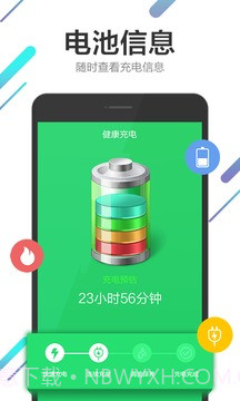 电池管理大师截图3