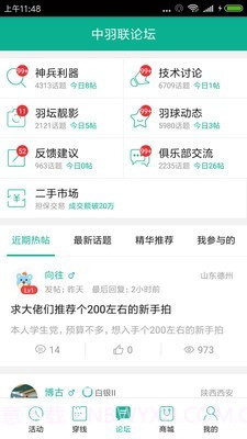 羽毛球联盟截图3 羽毛球联盟截图3