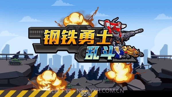 钢铁勇士乱斗截图4 钢铁勇士乱斗截图4