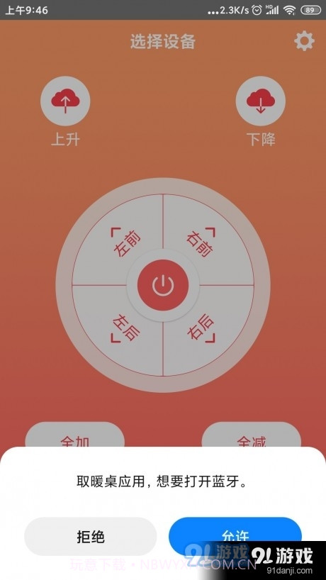 智能取暖桌截图1 智能取暖桌截图1