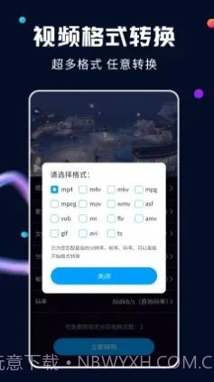 全能视频转换器截图4