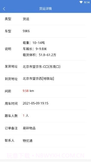 物优通截图3 物优通截图3