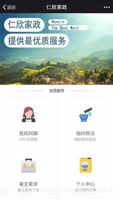 仁欣家政截图4