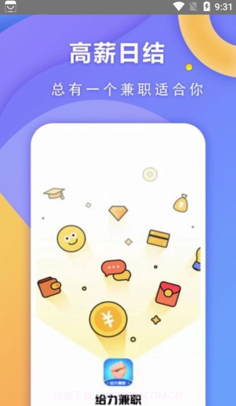 快兼职极速版截图2