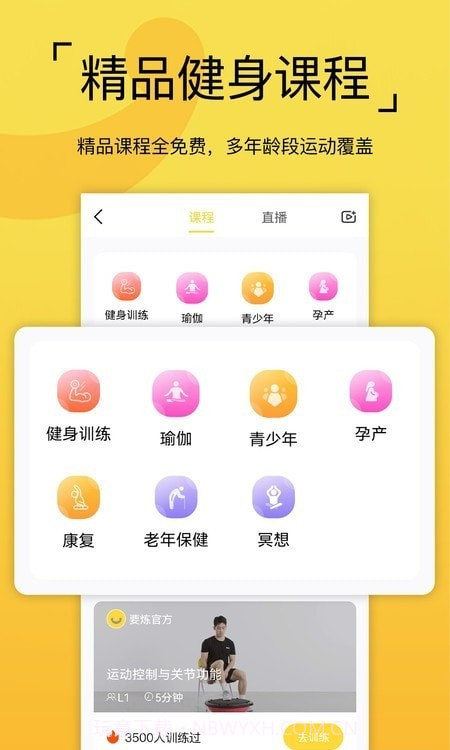 要炼运动截图2