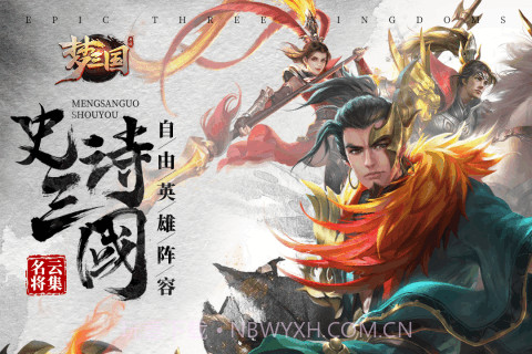 梦三国九游版截图1