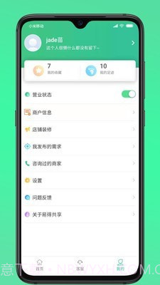 易得共享截图4 易得共享截图4