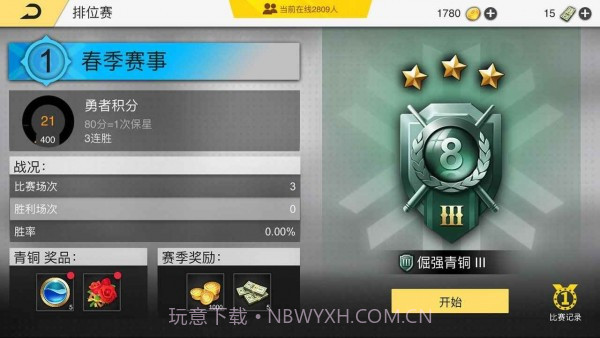 超级台球大师截图2 超级台球大师截图2