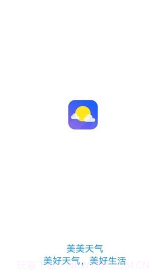 美美天气预报截图1