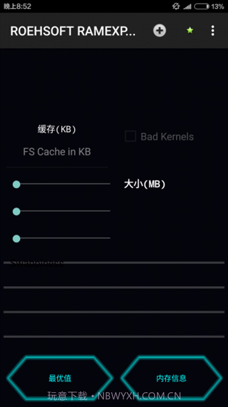 内存扩展器免root版截图1
