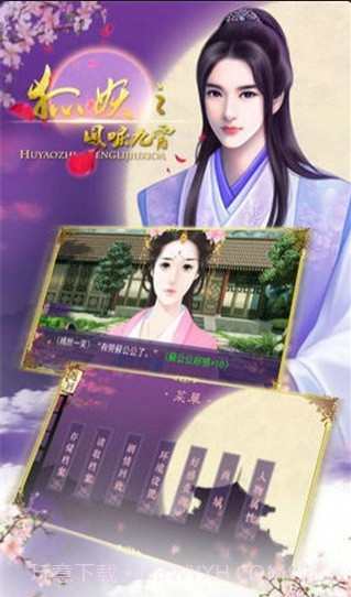 狐妖之凤鸣九霄截图2 狐妖之凤鸣九霄截图2