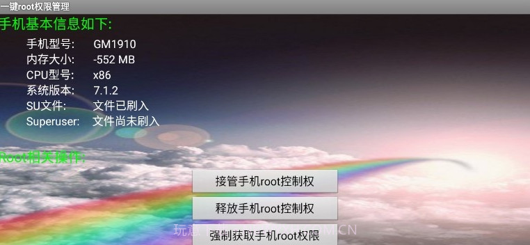 一键root权限管理截图2