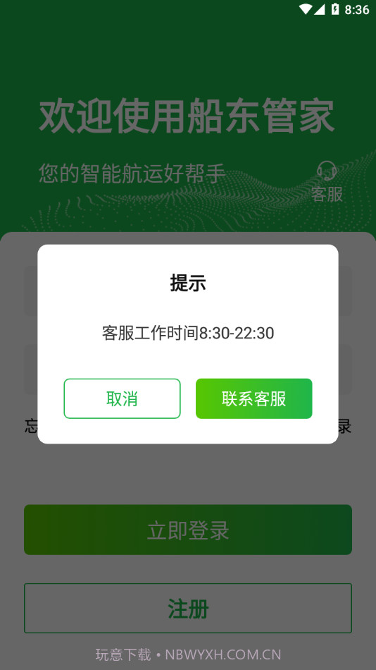 船东管家截图4 船东管家截图4