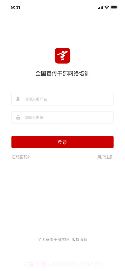 宣传干部网络培训平台截图2 宣传干部网络培训平台截图2