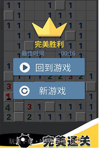 全民玩扫雷游戏截图3