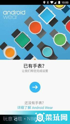 AndroidWear中国版截图1