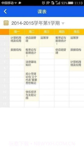 华工教务截图2 华工教务截图2