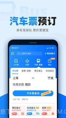 火车票抢票王官方app正版截图5 火车票抢票王官方app正版截图5