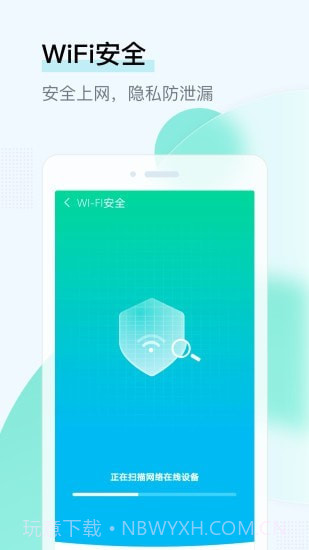 即刻WiFi管家app截图2
