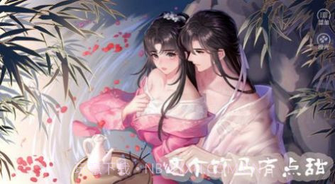 这个竹马有点甜截图1