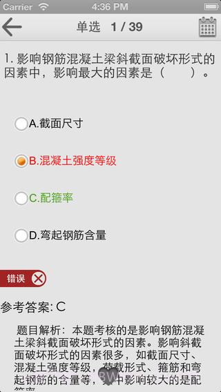 e考通截图4 e考通截图4