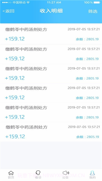 国药健康医生端app截图3