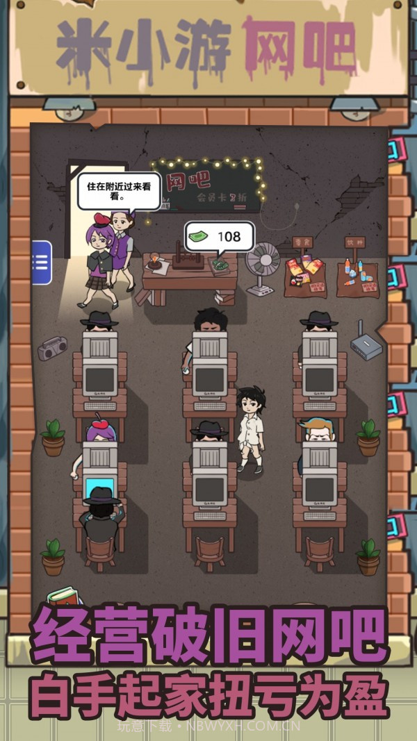 最强网吧截图2 最强网吧截图2