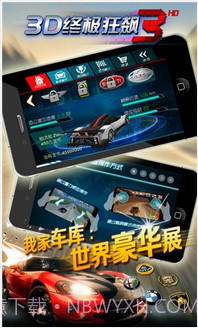 小奥3D终极狂飙3截图2