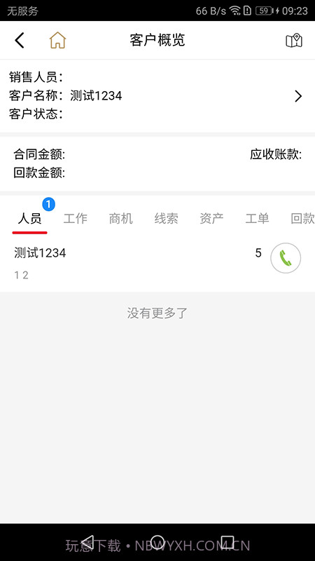 才子CRM6.0截图3 才子CRM6.0截图3