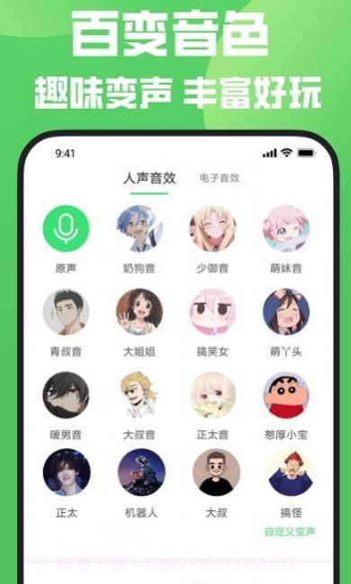 变声器变声秀截图1 变声器变声秀截图1