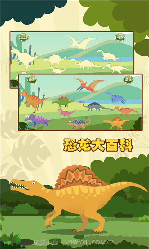 亲亲熊认恐龙截图5 亲亲熊认恐龙截图5