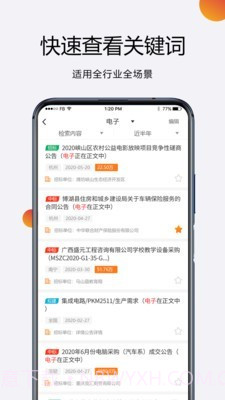 招标无忧最新版截图4