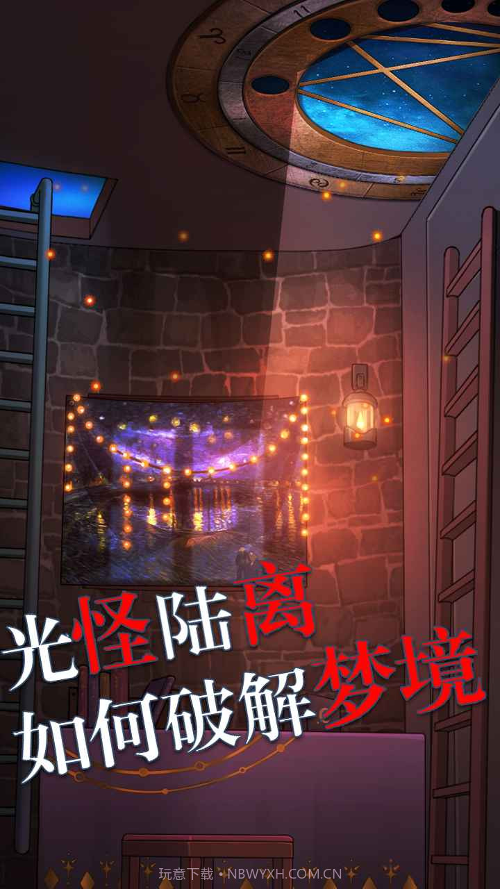 极限逃脱之罪生梦死截图3