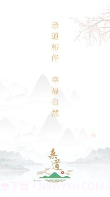 亲道(亲子教育)截图1 亲道(亲子教育)截图1