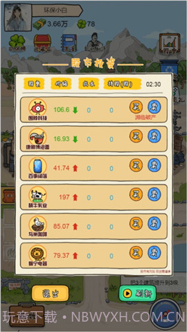 富贵的垃圾站截图3 富贵的垃圾站截图3