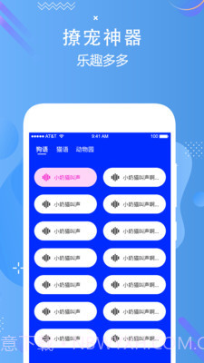 人语狗语实时翻译截图3