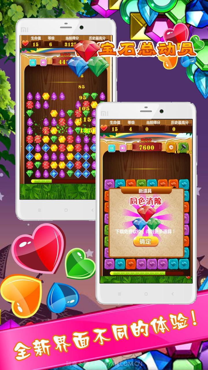 宝石总动员消消乐截图3 宝石总动员消消乐截图3
