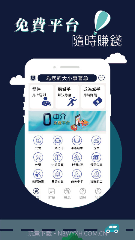 panber帮手(panber兼职)V1.1.21 截图1