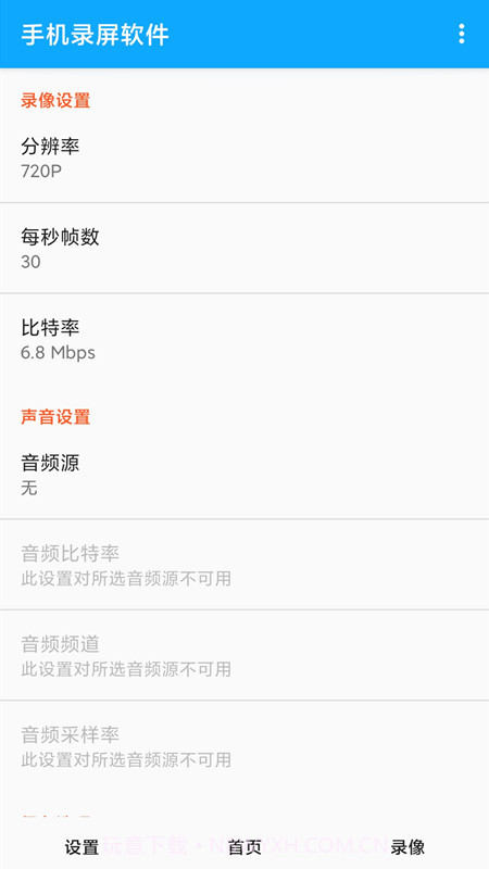 录屏大师屏幕录制截图1 录屏大师屏幕录制截图1