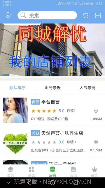 同城解忧截图3 同城解忧截图3