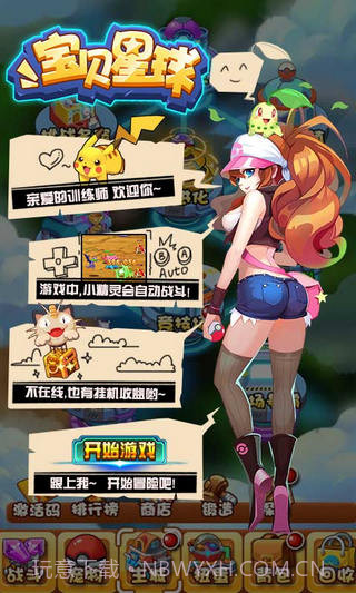 宝贝星球oppo版截图3