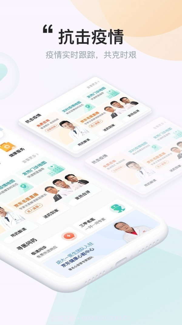 京东健康截图2 京东健康截图2