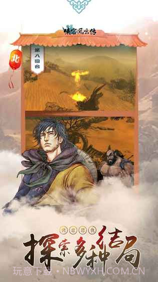 侠客风云传最新版截图5