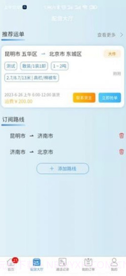 企运通司机端截图1