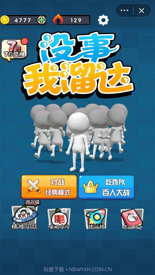 没事儿我溜达截图1 没事儿我溜达截图1